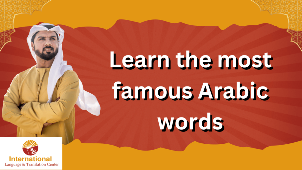 Learn the most famous Arabic words